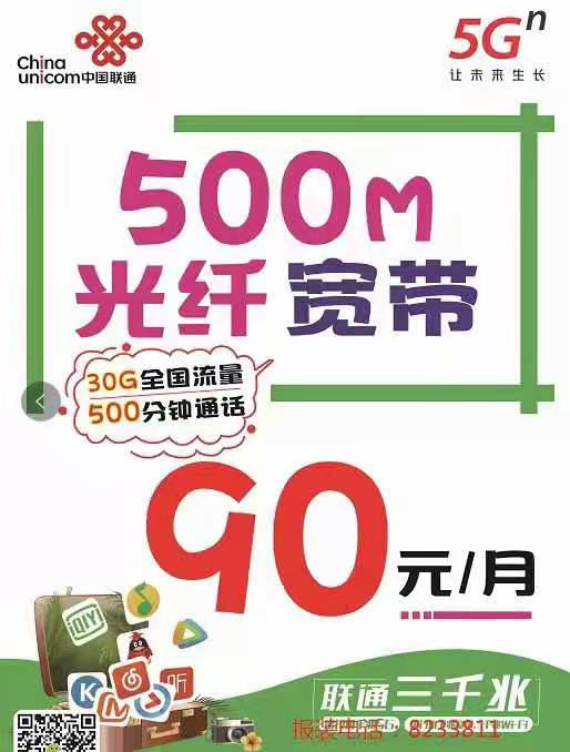 联通5G融合宽带